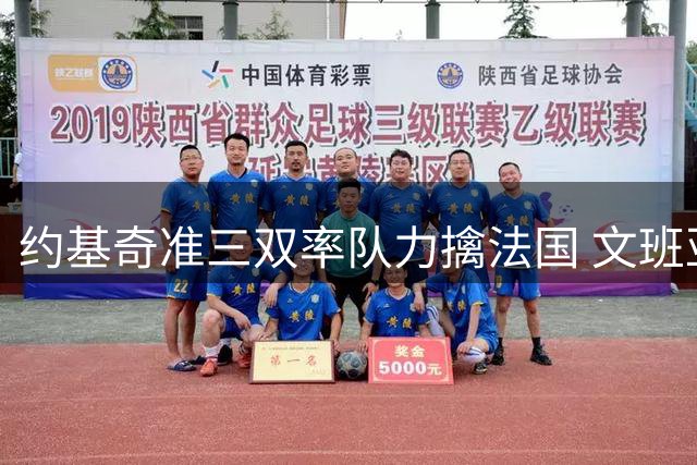 约基奇准三双率队力擒法国 文班亚马状态欠佳仅10分